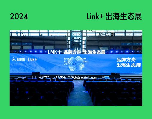 AI重构品牌出海,下一轮增长机会在哪里?