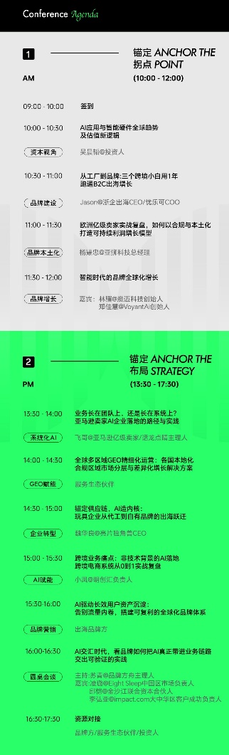 AI重构品牌出海,下一轮增长机会在哪里?