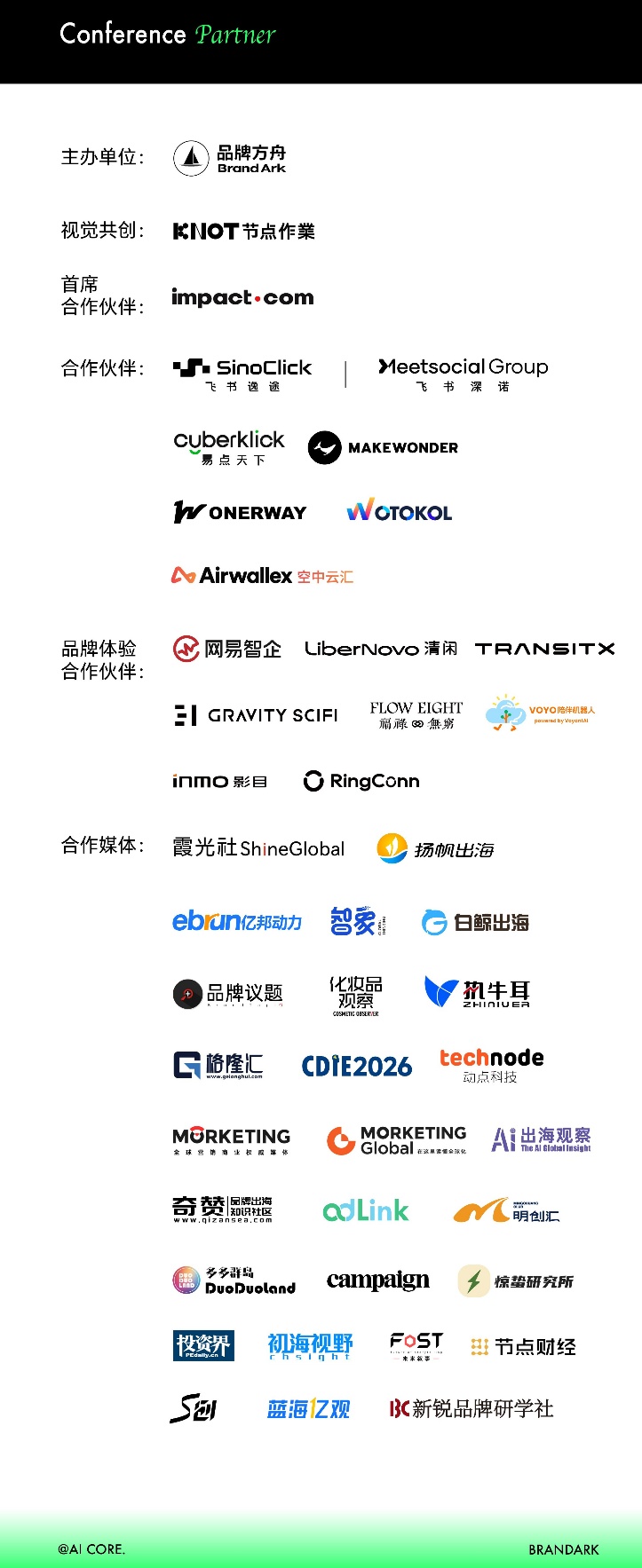 众大咖齐聚!「2026品牌方舟新质大会」即将开启